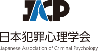 情報 | 日本犯罪心理学会